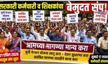 १७ लाख सरकारी कर्मचारी व शिक्षकांचा बेमुदत संप; प्रलंबित मागण्यांकडे दुर्लक्ष केल्याचा आरोप