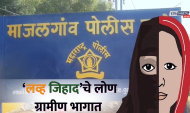 बीड हादरलं लव्ह जेहादचे लोण ग्रामीण भागापर्यंत, अल्पवयीन मुलीवर कॅफेमध्ये अतिप्रसंग