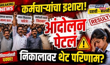 कर्मचाऱ्यांनी आंदोलनाचे हत्यार उपसले, दहावी, बारावीच्या निकालावर थेट परिणाम होणार