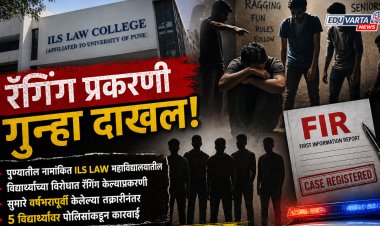 ILS लॉ कॉलेजमध्ये रॅगिंग:पाच विद्यार्थ्यांविरोधात गुन्हा दाखल 