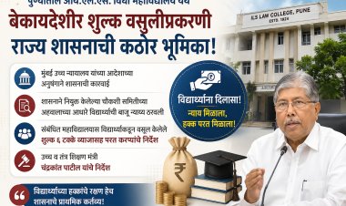 ILS विधी महाविद्यालयाने विद्यार्थ्यांकडून घेतलेले शुल्क व्याजासह परत देण्याचे आदेश 