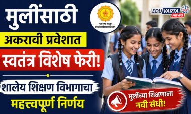 मुलींसाठी अकरावी प्रवेशात स्वतंत्र विशेष फेरी; शालेय शिक्षण विभागाचा महत्त्वपूर्ण निर्णय