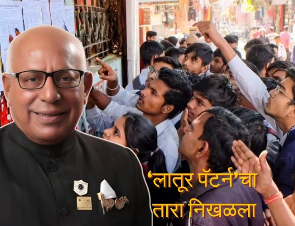 ‘लातूर पॅटर्न’चे जनक डॉ. गोपाळराव पाटील यांचे निधन; शिक्षण क्षेत्रातील एक युग संपले