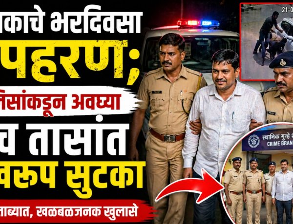 शिक्षकाचे भरदिवसा अपहरण; पोलिसांकडून अवघ्या पाच तासांत सुखरूप सुटका