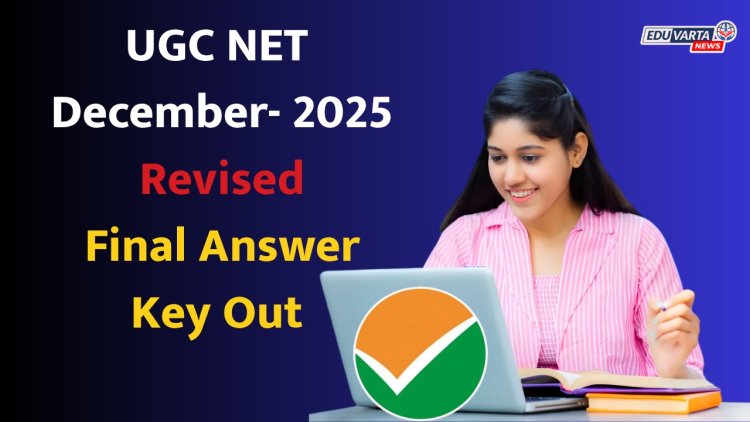 युजीसी नेट डिसेंबर २०२५ ची सुधारित अंतिम अन्सर की प्रसिद्ध