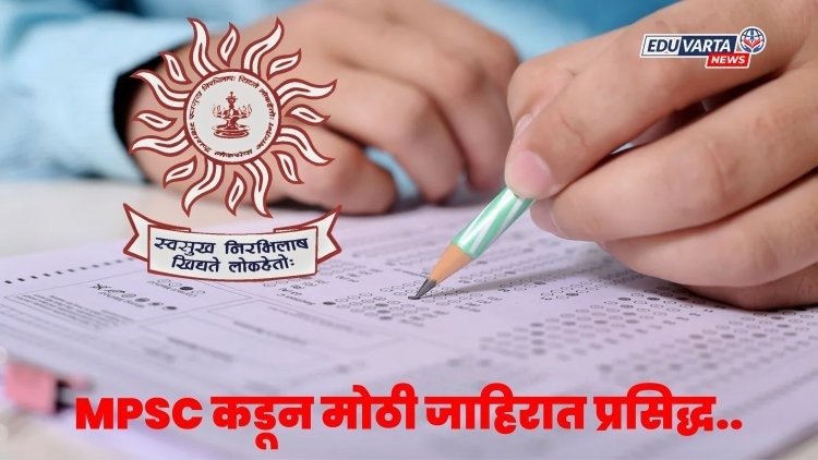 MPSC : महाराष्ट्र गट-ब संयुक्त भरती २०२६ जाहीर; ७५८ पदांसाठी अर्ज प्रक्रिया सुरू