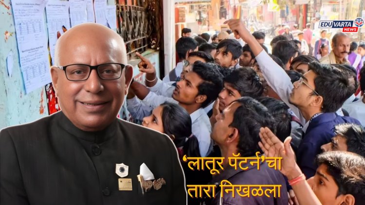 ‘लातूर पॅटर्न’चे जनक डॉ. गोपाळराव पाटील यांचे निधन; शिक्षण क्षेत्रातील एक युग संपले