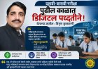 बोर्डाच्या परीक्षा डिजिटल पद्धतीने; त्रिगुण कुलकर्णी यांचे सुतोवाच