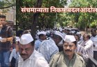 संचमान्यता निकष बदलाविरोधातील आंदोलन; शिक्षक,आमदार रस्त्यावर