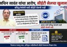 सचिन सावंत यांनी प्रसिद्ध केलेली यादी चुकीची;CET Cellचा खुलासा 