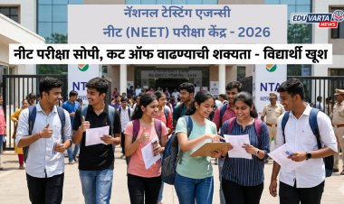 नीट परीक्षेचा पेपर सोपा; कट ऑफ वाढणार, प्रवेशाच्या जागा वाढल्या