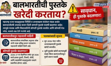 बालभारतीची पुस्तके खरेदी करताय? सावधान,ही पुस्तके बदलणार; नोंदवही बंधनकारक
