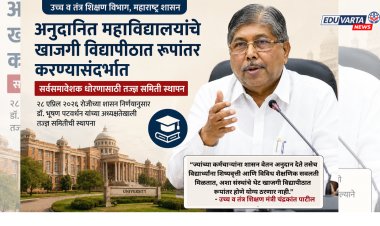 नफेखोरीच्या प्रवृत्तीला प्रतिबंध घालण्यासाठी डॉ. भूषण पटवर्धन समिती: मंत्री चंद्रकांत पाटील यांचे स्पष्टीकरण