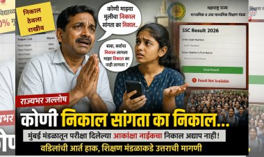 कोणी निकाल सांगत का निकाल...?  दहावीच्या विद्यार्थिनीच्या पालकाची आर्त हाक..