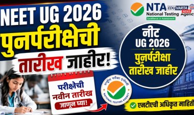 नीट यूजी २०२६ पुनर्परीक्षेची तारीख जाहीर, एनटीएची अधिकृत माहिती
