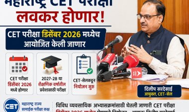 सीईटी-परीक्षा डिसेंबर 2026 मध्येच; यंदा लवकर परीक्षा घेण्याचे नियोजन