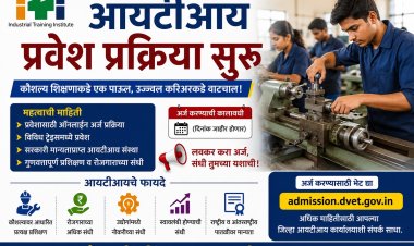 आयटीआय प्रवेश प्रक्रिया सुरू; २१ मे पासून मोफत मार्गदर्शन सत्रे