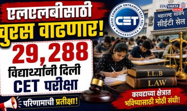 एलएलबीसाठी चुरस वाढणार! २९,२८८ विद्यार्थ्यांनी दिली CET परीक्षा