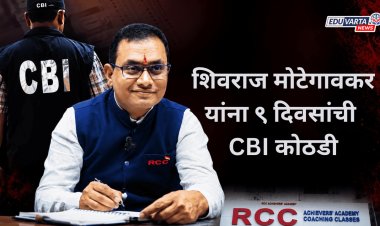 शिवराज मोटेगावकर यांना ९ दिवसांची CBI कोठडी; NEET पेपरफुटी प्रकरणात मोठे खुलासे होण्याची शक्यता