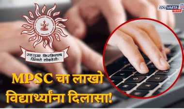  एमपीएससीचा ऐतिहासिक निर्णय! लिपिक टंकलेखक व कर सहायक पदांसाठीची टंकलेखन चाचणी रद्द