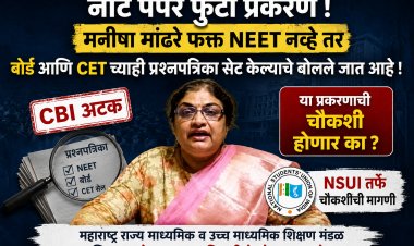 NEET सह मनीषा मांढरे यांनी इतरही प्रश्नपत्रिका सेट केल्या; त्याचीही चौकशी  होणार ?