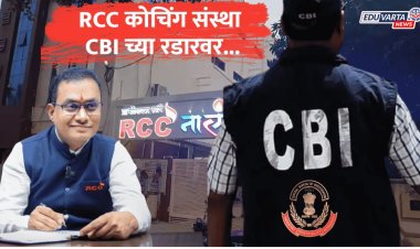 मोटेगावकरांचे RCC कोचिंग CBI च्या रडारवर; यशस्वी विद्यार्थीही चौकशीच्या फेऱ्यात?