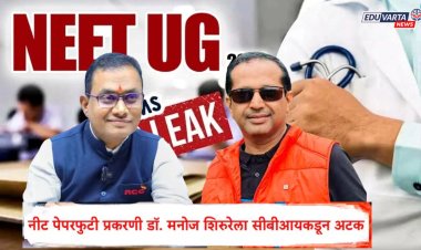 NEET NEWS: मुलासाठी पेपर खरेदी केल्याच्या आरोपाखाली विद्यार्थ्याच्या पालकाला अटक 