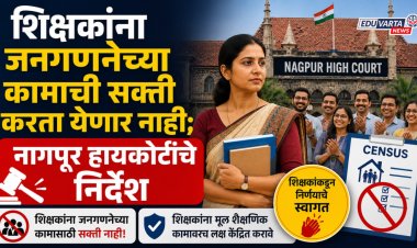 शिक्षकांना जनगणनेच्या कामाची सक्ती करता येणार नाही; हायकोर्टाची केंद्र व राज्य शासनाला चपराक