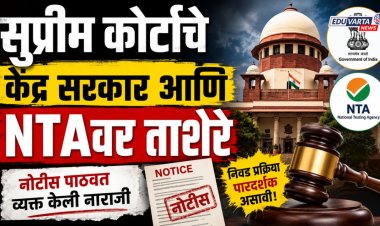 सुप्रीम कोर्टाचे केंद्र सरकार आणि NTAवर ताशेरे, नोटीस पाठवत व्यक्त केली नाराजी