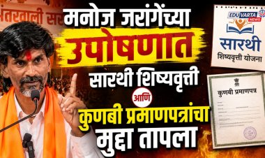 मनोज जरांगेंच्या उपोषणात सारथी शिष्यवृत्ती आणि कुणबी प्रमाणपत्रांचा मुद्दा तापला