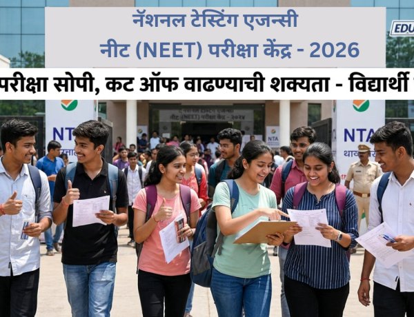 नीट परीक्षेचा पेपर सोपा; कट ऑफ वाढणार, प्रवेशाच्या जागा वाढल्या