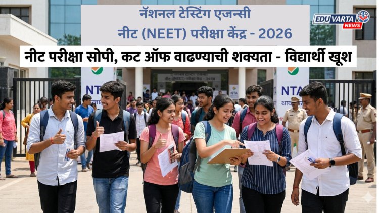 नीट परीक्षेचा पेपर सोपा; कट ऑफ वाढणार, प्रवेशाच्या जागा वाढल्या