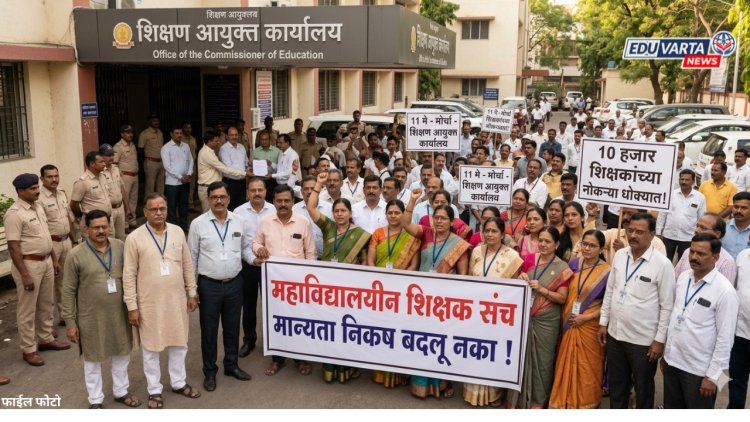 संच मान्यता: 10 हजार शिक्षकांची नोकरी धोक्यात ; सोमवारी शिक्षण आयुक्त कार्यालयावर मोर्चा
