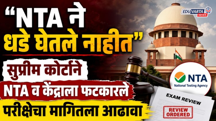 पेपर लीक होणे परीक्षार्थी कुटुंबावर आघात; कोर्टाचे ताशेरे, सॉलिसिटर जनरलने PMO चा घेतला आधार 