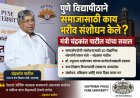 पुणे विद्यापीठाने समाजासाठी काय भरीव संशोधन केले? मंत्री चंद्रकांत पाटील यांचा सवाल