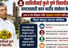 विद्यापीठांकडून संशोधन करून घेण्याची जाबबादारी शिक्षण मंत्र्यांची नाही का? 