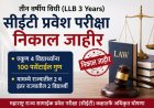 तीन वर्ष विधी (LLB) सीईटीचा निकाल जाहीर; ४ विद्यार्थ्यांना १०० पर्सेंटाईल