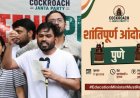 NEET पेपरफुटी  दिल्लीनंतर आता पुण्यात जमा होणार 'कॉकरोच पुणे विद्यापीठाच्या प्रवेशद्वारावर ११ जूनला आंदोलन 