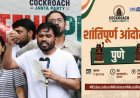 कॉकरोच जनता पार्टीचे पुणे विद्यापीठात आंदोलन; परवानगीचे काय झाले?