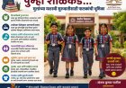 पुन्हा शाळेकडे... मुलांच्या यशस्वी सुरुवातीसाठी पालकांची भूमिका