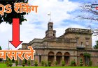 SPPU विद्यापीठाचे QS रँकिंग गडगडले; 566 वरून 791-800 च्या दरम्यान