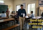 कॉलेज सुरू होताच अकरावीच्या वर्गांची तपासणी; विद्यार्थी गैरहजर असल्यास मान्यता रद्द 
