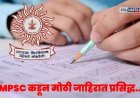 MPSC कडून २६१९ पदांसाठी जाहिरात आली, विद्यार्थी आक्रमक झाले, काय आहे मागणी ?