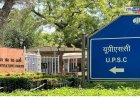 'यूपीएससी'द्वारे ड्रग इन्स्पेक्टर पदांसाठी १८६ जागांची भरती; १७ जुलैपर्यंत अर्जाची संधी