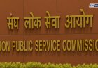 UPSCची ऐतिहासिक कारवाई: AIचा वापर करत ६०० बनावट अर्ज रद्द, परीक्षेपूर्वीच मोठा झटका