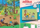 बालभारतीच्या पुस्तकात अक्षम्य चुका ! शिक्षण व्यवस्थेचा बट्ट्याबोळ, लाखो विद्यार्थ्यांच्या भविष्याशी खेळ