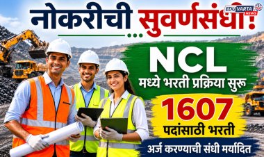 नोकरीची सुवर्णसंधी! NCL मध्ये 1607 पदांसाठी भरती प्रक्रिया सुरु 
