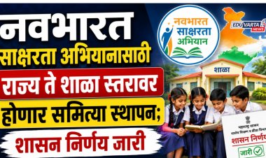 नवभारत साक्षरता अभियानासाठी राज्य ते शाळा स्तरावर होणार समित्या स्थापन; शासन निर्णय जारी