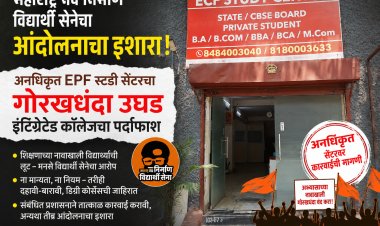 ECF स्टडी सेंटरच्या नावाखाली चालणाऱ्या इंटिग्रेटेड कॉलेजचा पर्दाफाश;मनविसेचे आंदोलन
