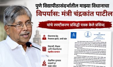 पुणे विद्यापीठासंदर्भातील माझ्या विधानाचा विपर्यास: मंत्री चंद्रकांत पाटील यांचे स्पष्टीकारण